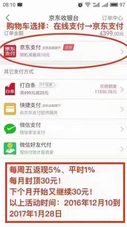 京东小金库付 每周五返现5% 累计30
