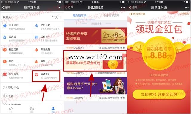 理财通电脑端买活期基金送1.88-5.88元微信零钱奖励