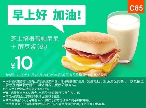 肯德基早餐优惠券