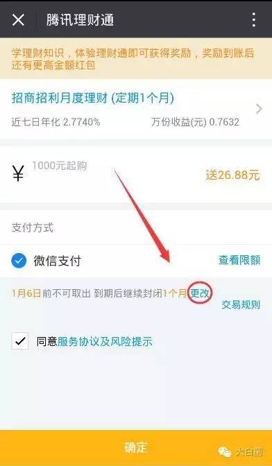 理财通1000月撸26.88
