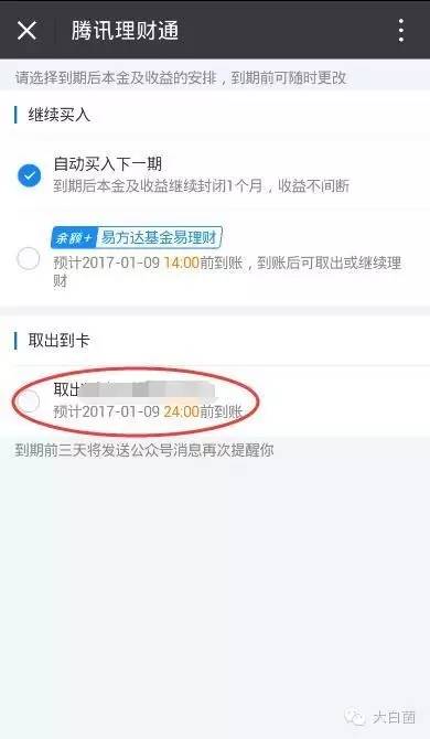 理财通1000月撸26.88