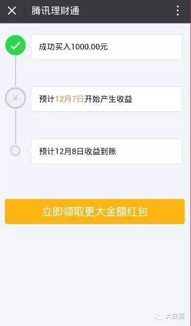 理财通1000月撸26.88