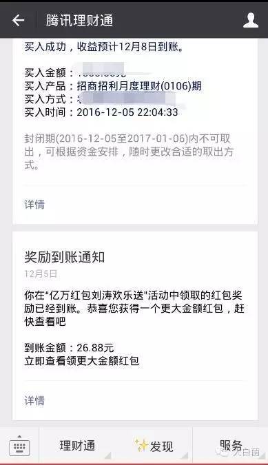 理财通1000月撸26.88