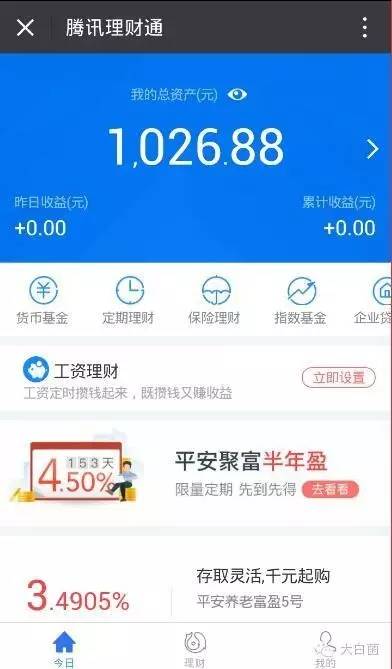 理财通1000月撸26.88
