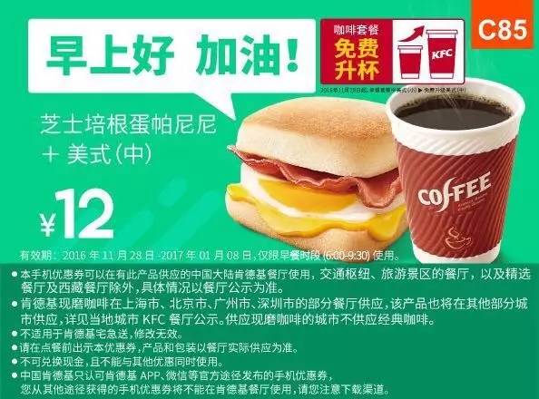 肯德基早餐优惠券