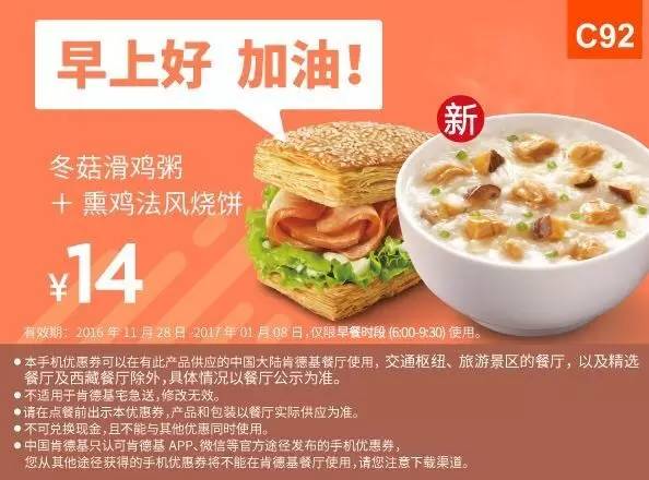 肯德基早餐优惠券