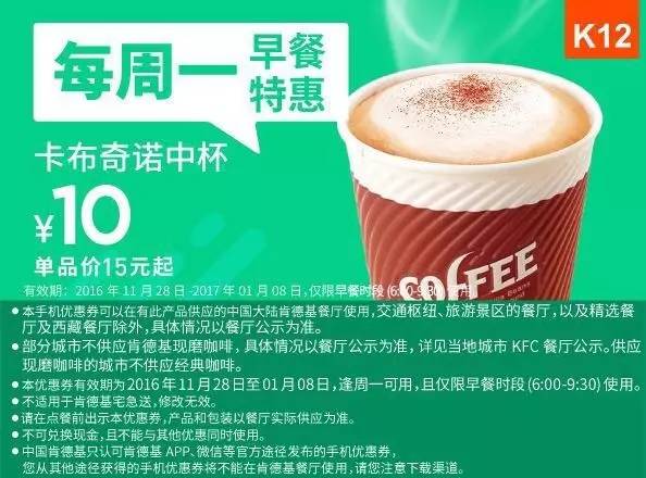 肯德基早餐优惠券