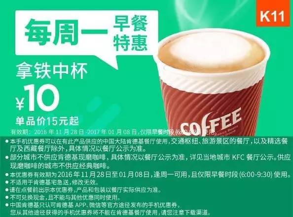 肯德基早餐优惠券
