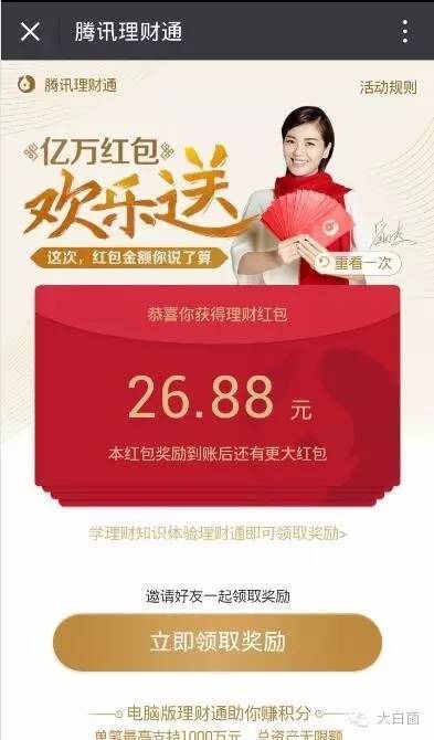 理财通1000月撸26.88