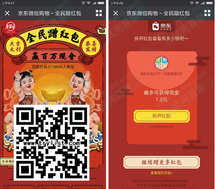 京东微信 全民赠红包 每日3次领红包