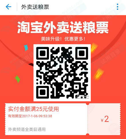 支付宝扫码 每日领淘宝外卖现金券