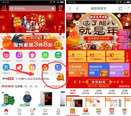 京东app抢红包 500-40 1000-80全品券