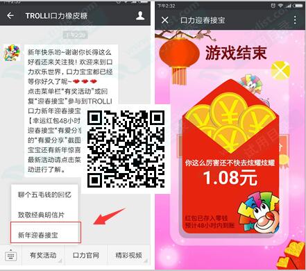 口力迎春接宝 送1元左右微信红包