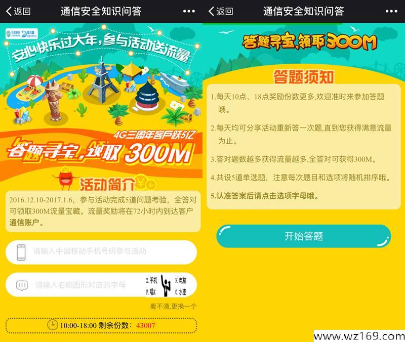 流量大派送！免费领500M流量！