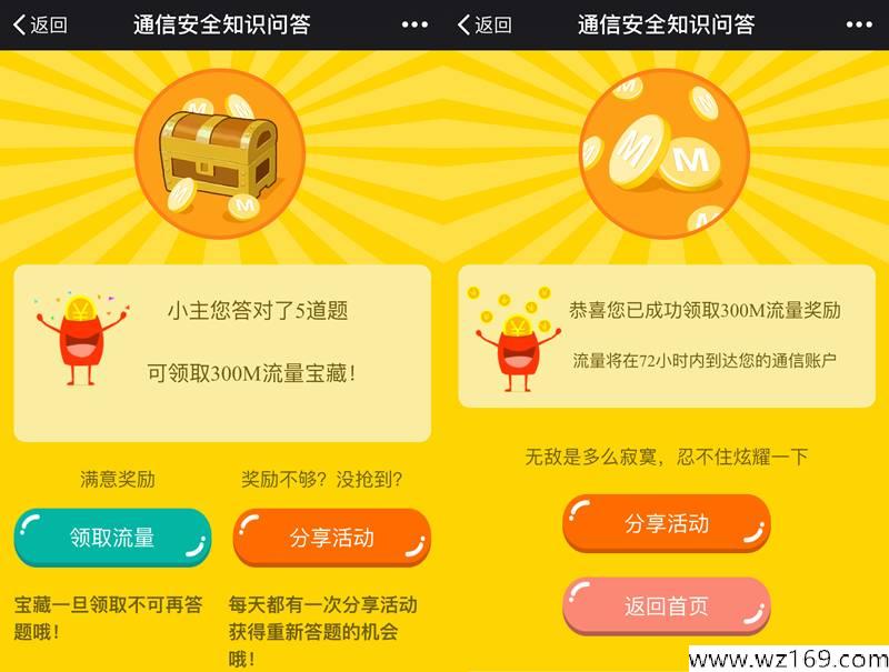 流量大派送！免费领500M流量！