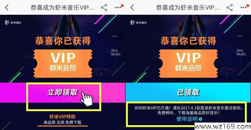 免费领取3个月虾米音乐VIP