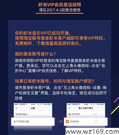 免费领取3个月虾米音乐VIP