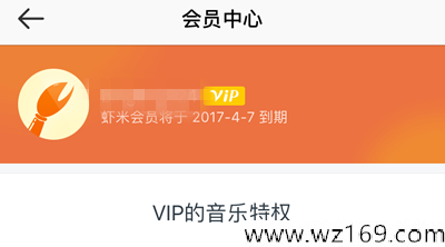 免费领取3个月虾米音乐VIP