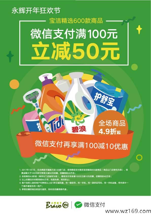 新年首波福利，囤年货享免单！