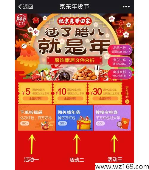 京东年货节来了，来领压岁钱！