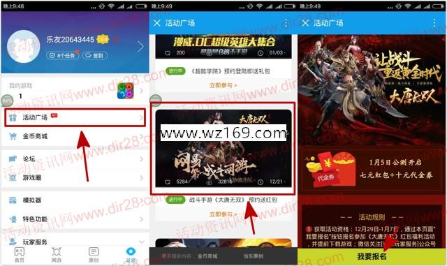 当乐下载大唐无双app手游试玩送3-5元微信红包奖励