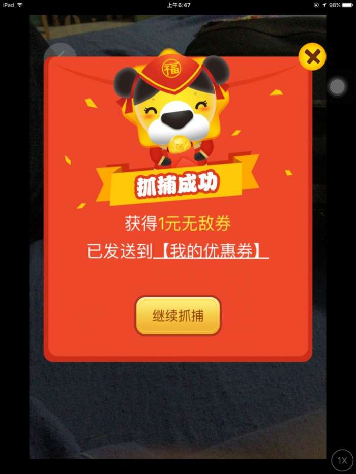 苏宁App 首页 抓福狮，可以中无敌券
