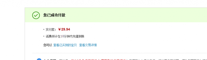 一线全网首发最全最详细的某宝30-9 、50-10话费教程