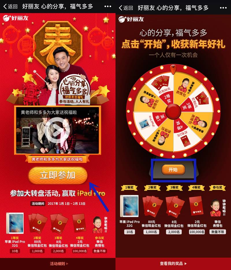 【好丽友】2元-88元微信红包