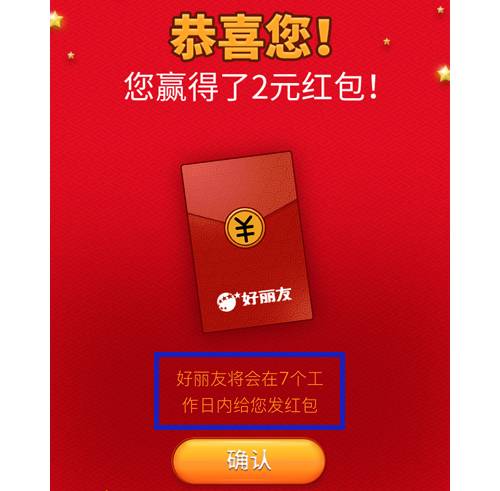 【好丽友】2元-88元微信红包