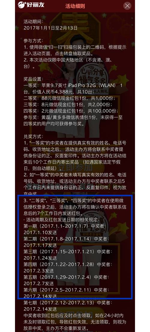 【好丽友】2元-88元微信红包