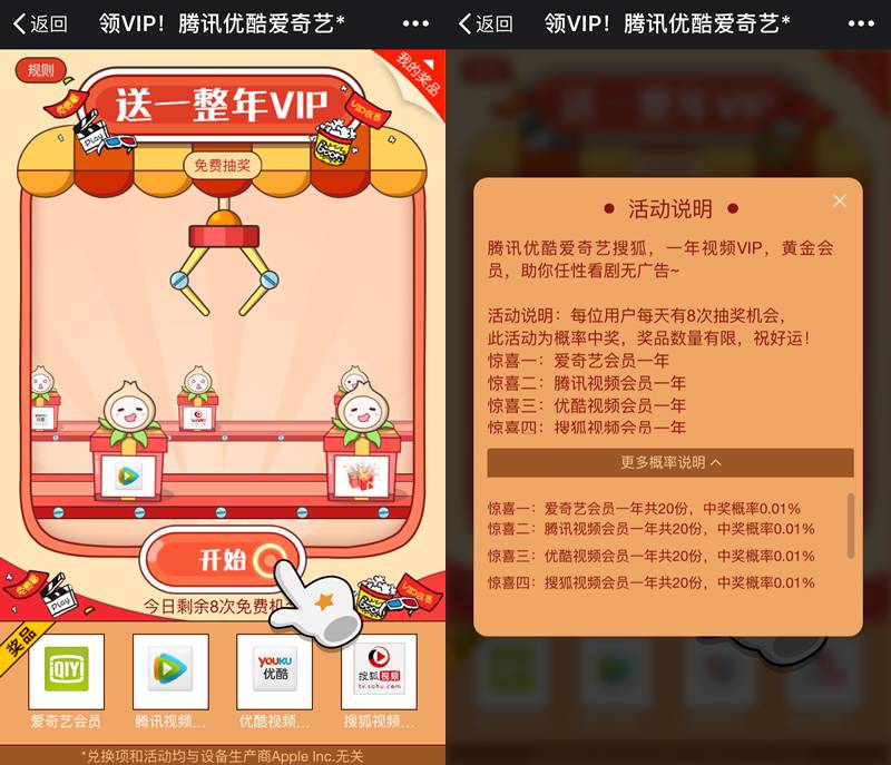 免费抽奖！最高送一整年VIP！