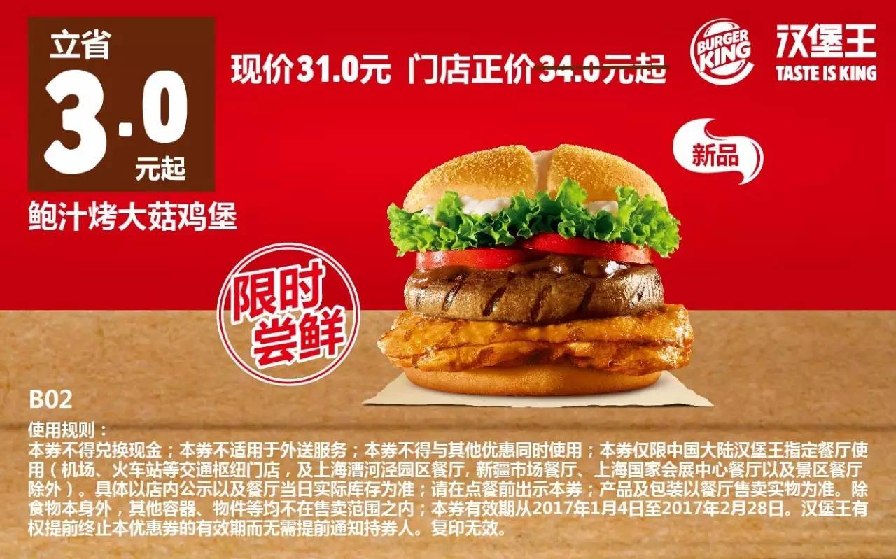 汉堡王最新优惠券（1.4-2.28），全国通用！