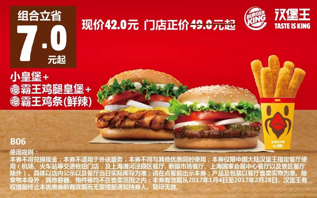 汉堡王最新优惠券（1.4-2.28），全国通用！