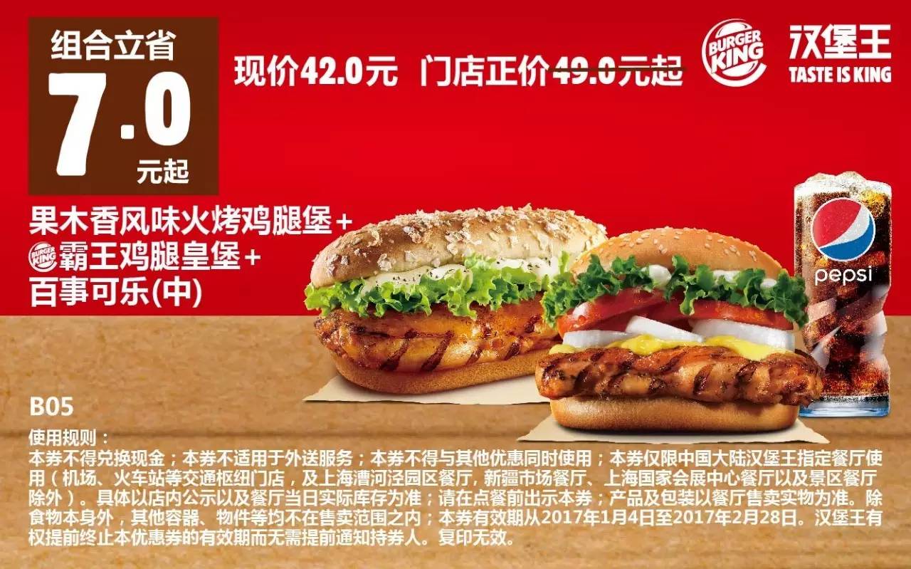 汉堡王最新优惠券（1.4-2.28），全国通用！