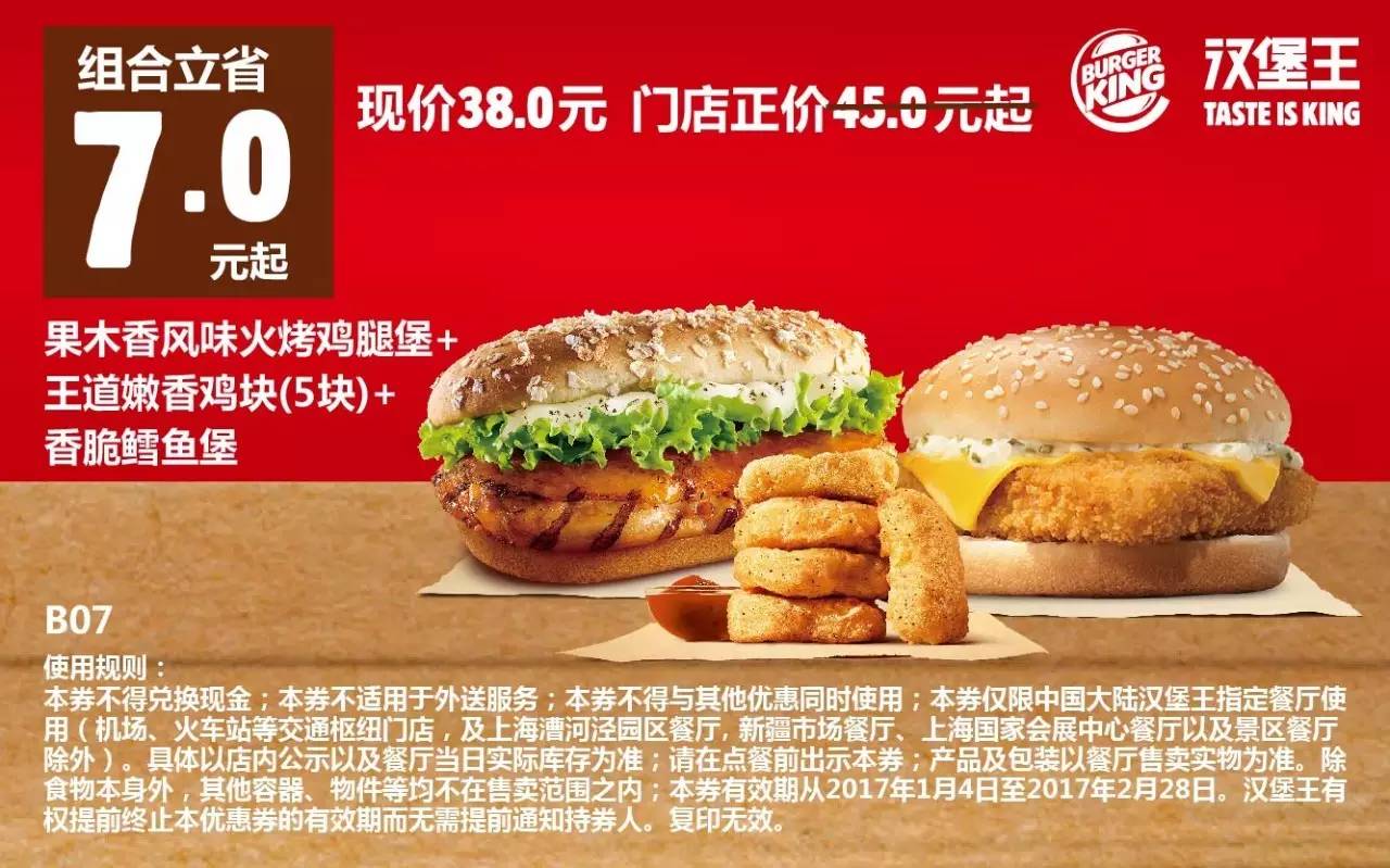 汉堡王最新优惠券（1.4-2.28），全国通用！