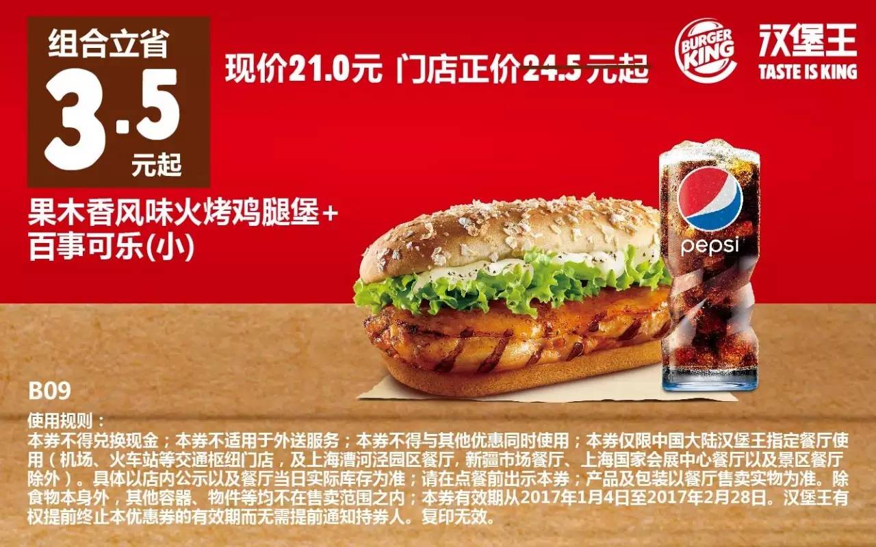 汉堡王最新优惠券（1.4-2.28），全国通用！
