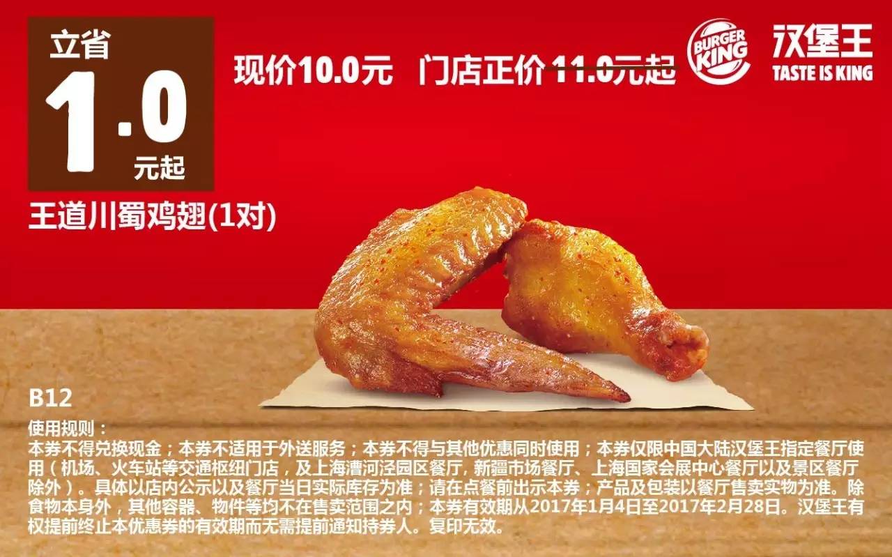 汉堡王最新优惠券（1.4-2.28），全国通用！