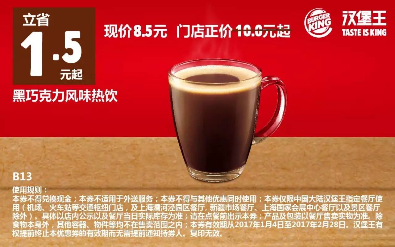 汉堡王最新优惠券（1.4-2.28），全国通用！