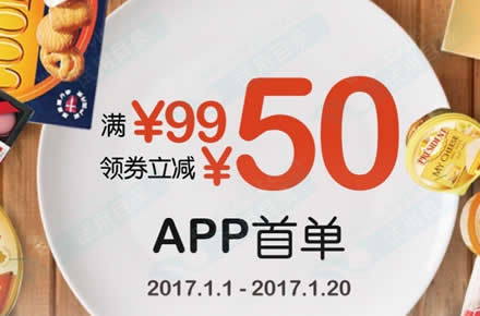限地区 家乐福app 首单99-50抢特惠