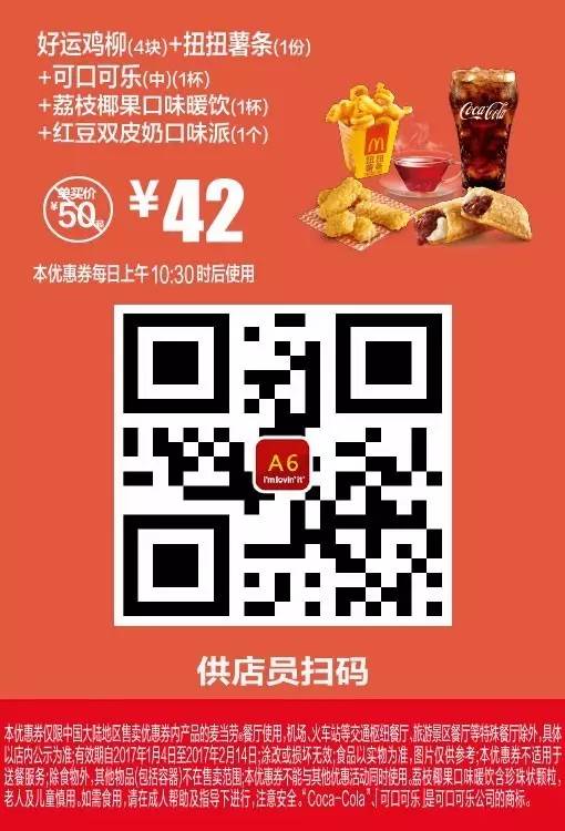 麦当劳2017新品优惠券，直接领取到微信卡包！