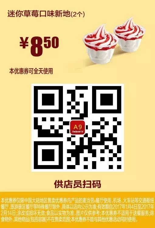 麦当劳2017新品优惠券，直接领取到微信卡包！