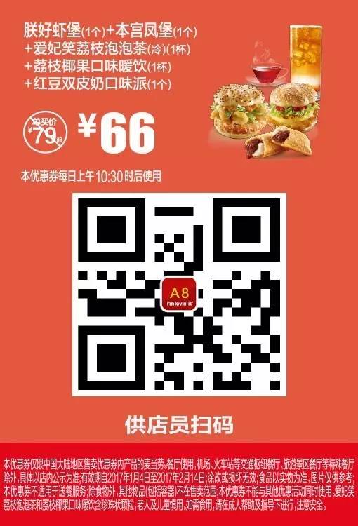 麦当劳2017新品优惠券，直接领取到微信卡包！