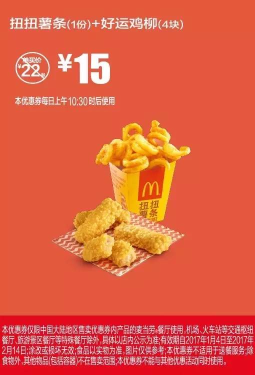 麦当劳2017新品优惠券，直接领取到微信卡包！