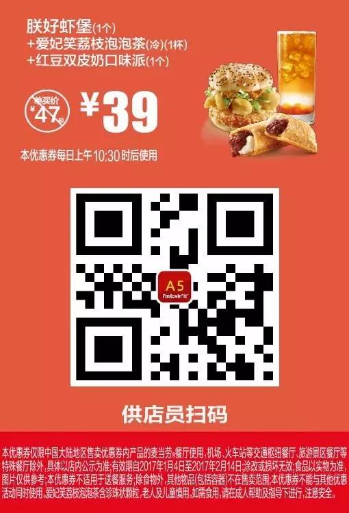 麦当劳2017新品优惠券，直接领取到微信卡包！