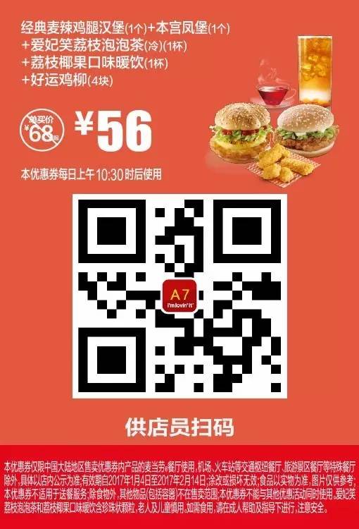 麦当劳2017新品优惠券，直接领取到微信卡包！