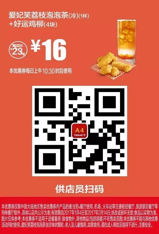 麦当劳2017新品优惠券，直接领取到微信卡包！