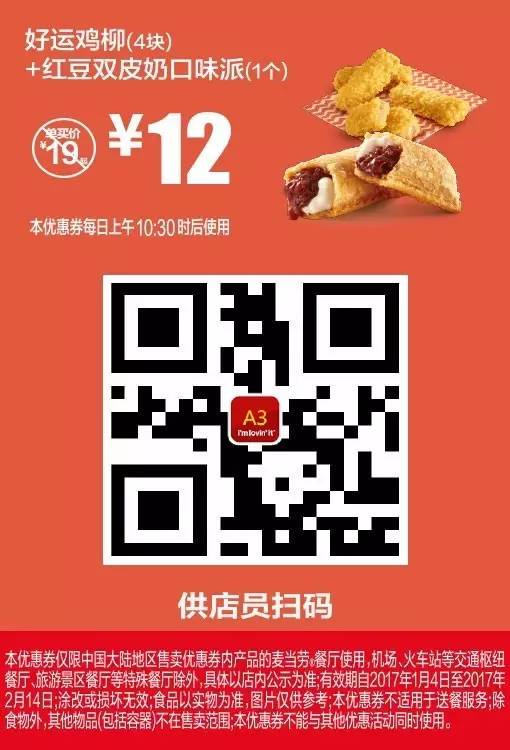 麦当劳2017新品优惠券，直接领取到微信卡包！