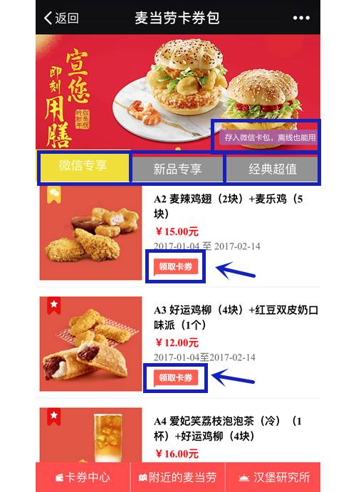 麦当劳2017新品优惠券，直接领取到微信卡包！