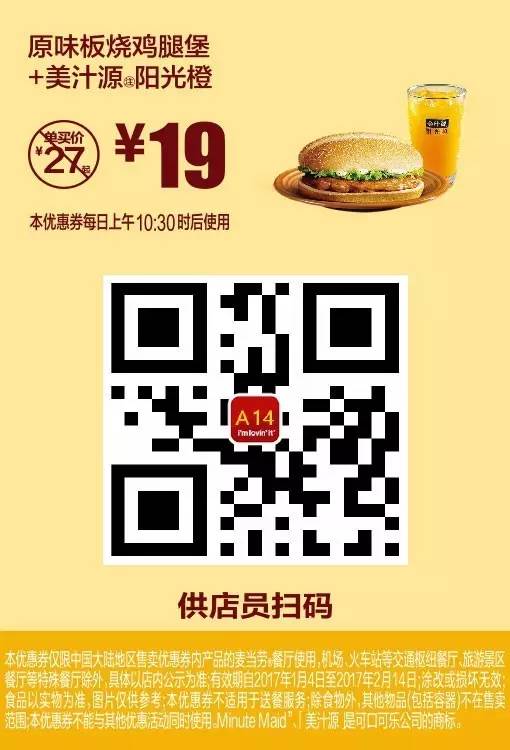 麦当劳2017新品优惠券，直接领取到微信卡包！