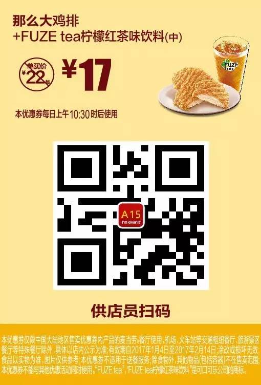 麦当劳2017新品优惠券，直接领取到微信卡包！